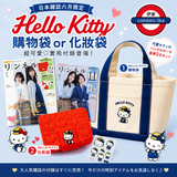 6/7月限定 日本雜誌Hello Kitty 付錄系列