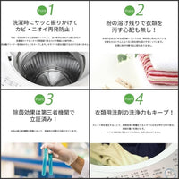日本製抗菌防霉除臭條狀洗衣機清潔粉