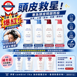 日本製 持田製藥 頭皮敏感洗發系列