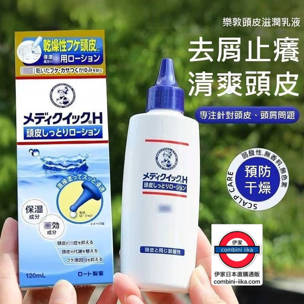 日本曼秀雷敦 乾燥性頭皮保濕舒緩乳液 120ml