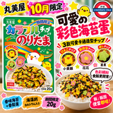 10月限定日本丸美屋 彩色造型香鬆蛋飯素20g