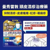 日本  曼秀雷敦 Medi Quick H GOLD 頭皮濕疹 治療藥 海綿頭
