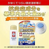 日本  曼秀雷敦 Medi Quick H GOLD 頭皮濕疹 治療藥 海綿頭
