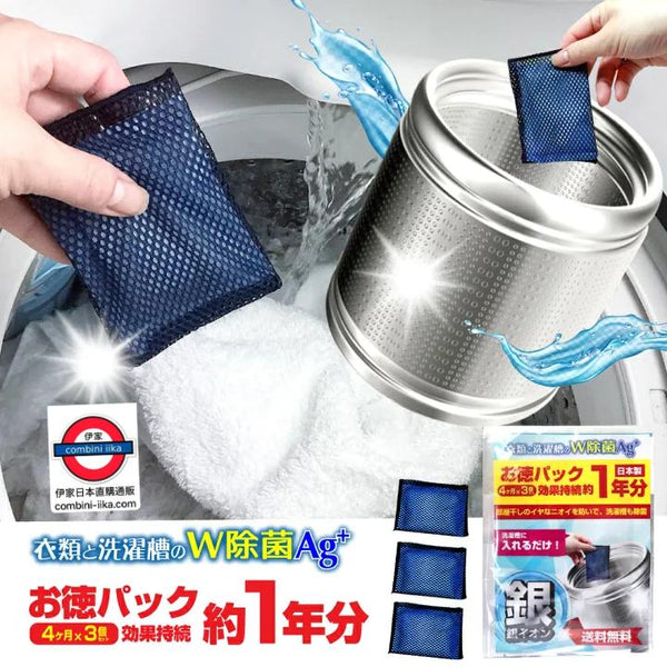 日本製 抗菌洗衣包 一年用