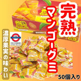 日本完熟 芒果軟糖50粒一盒