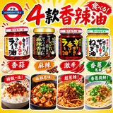 日本桃屋 4款人氣香辣油