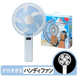 日本大猩猩 超強風手提風扇