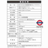 日本 HIRO 3WAY 100段冷卻風扇
