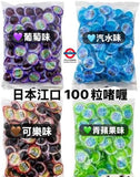 日本 江口製菓 100粒啫喱四種口味