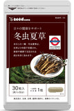 日本製 Seedcoms 養生冬蟲夏草