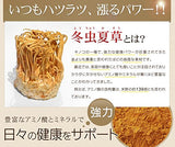 日本製 Seedcoms 養生冬蟲夏草