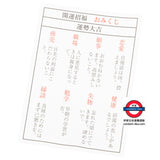 日本 瀬戸陶芸社 2026年干支 馬年開運掛飾