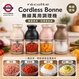 日本 récolte Cordless Bonne 無線萬用調理機 old