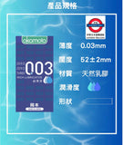 日本 岡本 003 超潤滑/白金 乳膠 安全套 10入