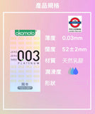 日本 岡本 003 超潤滑/白金 乳膠 安全套 10入