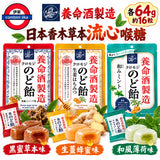養命酒製造 日本香木草本流心喉糖