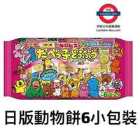 日版家庭裝動物餅六小包裝138g