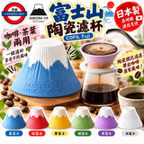 日本製 COFIL Fuji 富士山陶瓷咖啡 茶葉濾杯 3件套裝