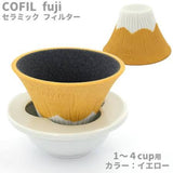 日本製 COFIL Fuji 富士山陶瓷咖啡 茶葉濾杯 3件套裝