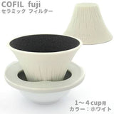 日本製 COFIL Fuji 富士山陶瓷咖啡 茶葉濾杯 3件套裝