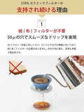 日本製 COFIL Fuji 富士山陶瓷咖啡 茶葉濾杯 3件套裝