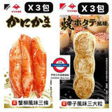 日本 Yamasa 帝皇蟹柳/燒元貝6包裝