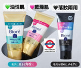 日本Biore 溶解黑頭按摩洗面啫喱