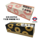 日本Costco千年屋年輪蛋糕16入