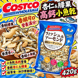 日本Costco 日本製杏仁小魚乾大包裝 420g