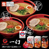 北海道 一幻拉麵 3盒共 6人前