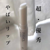 日本FANCL氨基酸保濕補水潤唇膏2g