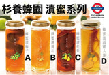 杉養蜂園 漬蜜280g系列