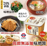 丸之內 tanita低鹽無添加味增醬