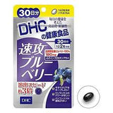 DHC藍莓速攻30日份