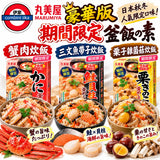 日本丸美屋 期間限定 豪華版釜飯系列