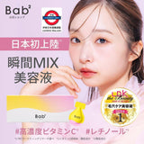 韓國 Bab2 一撳鮮Vitaretchi Serum專業級維C × Retinol 精華 14包美容液
