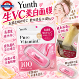 日本 Yunth 生維他命C 美白保濕面膜7片裝