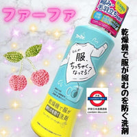 日本製FaFa抗菌消臭防止衣物烘乾縮水洗衣精