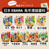 EBARA 日本乾拌烏龍麵醬底膠囊 系列