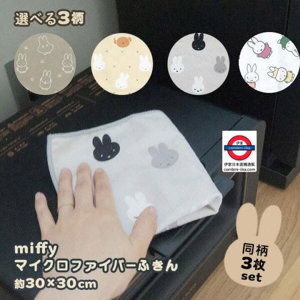日本okato miffy 抗菌防臭超細纖維家事布三條組