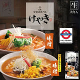 札幌味噌拉麵專門店 櫸拉麵 2人前