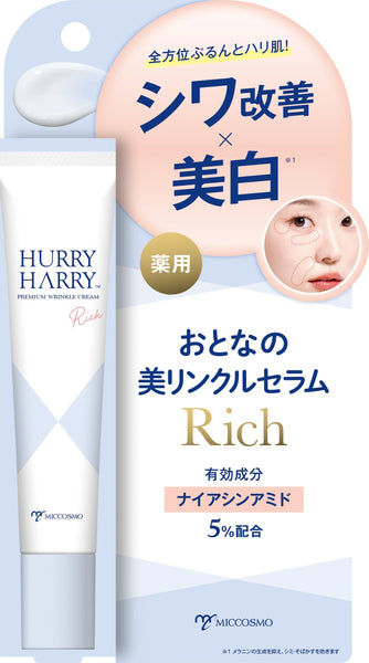 日本HURRY HARRY藥用抗皺濃潤精華霜