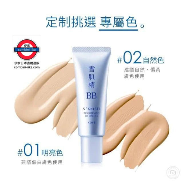 雪肌精亮白透潤BB精華霜