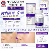 日本TRANSINO WHITE C PREMIUM 銀色加強版