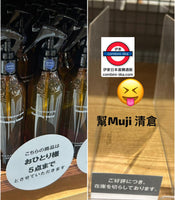 日本MUJI 睡眠Sleep Blend
空間噴霧