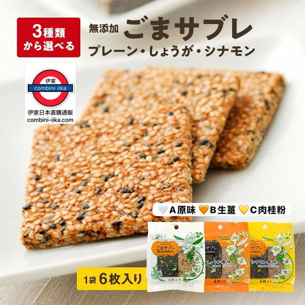 日本大成堂 黑白芝麻薄脆餅系列