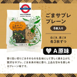 日本大成堂 黑白芝麻薄脆餅系列