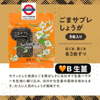 日本大成堂 黑白芝麻薄脆餅系列