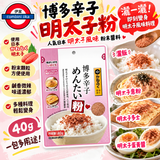 日本博多辛子明太子粉 40g