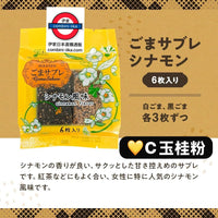日本大成堂 黑白芝麻薄脆餅系列